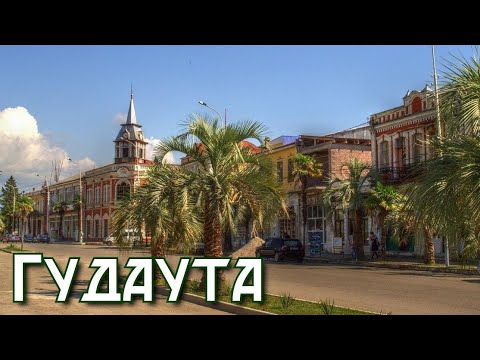 Абхазия. Допотопная ГудаУта. Июль 2021 Климатический рай. Белая речка - Хыпста.