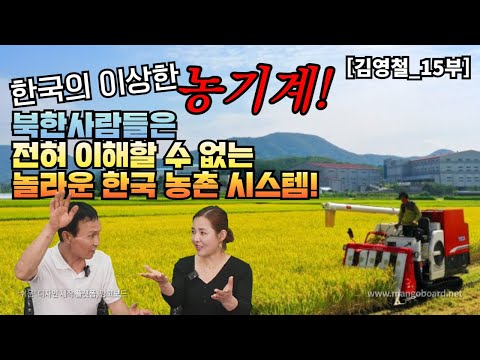 [Kim Young-chul, Part 15] South Korea's Strange Farm Machinery! The Amazing Korean Rural System T...