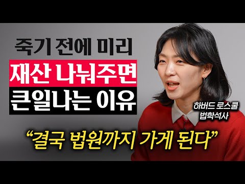 부모님이 유언 없이 돌아가시면 '이런 일'이 생깁니다. (장보은 교수)