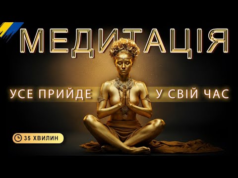 Let Go of the Situation—and the Solution Will Find Itself! MEDITATION 🧘🏻 For Harmony And Achievin...