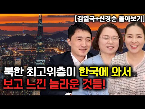 [Kim Il-gook + Shin Kyung-soon's Comprehensive Review] The Amazing Things North Korea's Highest L...