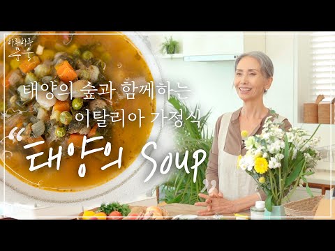 초 겨울 면역력 UP , 비건 야채수프 태양의 soup🌳