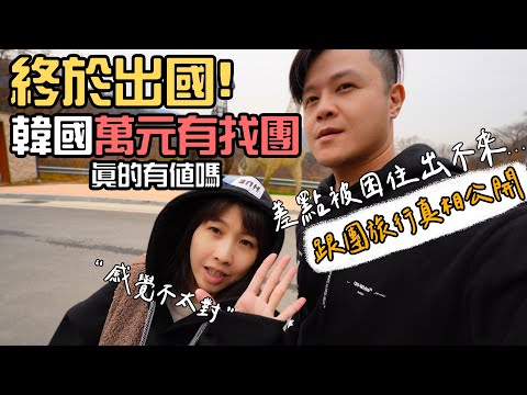 "9999新台幣去韓國釜山:遊客必看!"｜Chris And Tommy — 湯米克里斯
