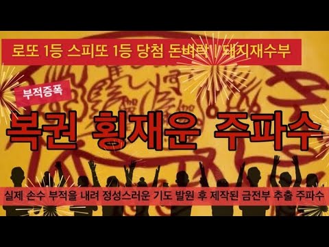 [UPGRADE🎉] 복권당첨 돈벼락 횡재운 주파수 | 금전재물 상승운 돈 주파수 | 수시로 들어주십시오🙏 | 소원성취