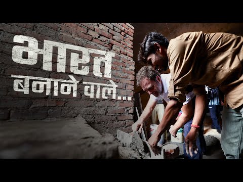 भारत बनाने वाले मज़दूर - गरीबी, महंगाई से मजबूर | Labour Chowk, GTB Nagar | Rahul Gandhi