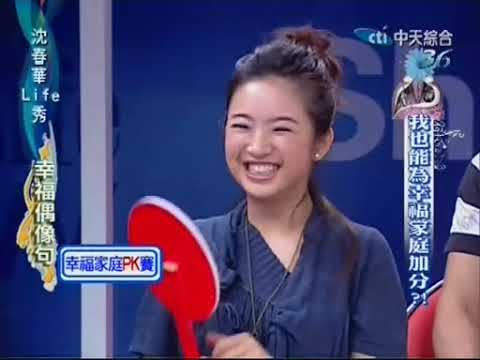 沈春華LIFE秀《林依晨鄭元暢》惡作劇2吻