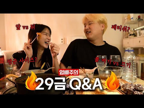 동거 1년차 커플의 수위조절 실패한 매운맛 Q&A