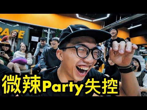 世界級交換禮物｜微辣聖誕party
