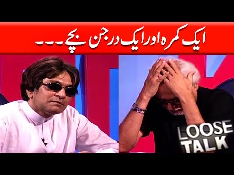 Cheekh Kyun Rahe Ho Aram Se Baat Karo Moin Akhtar | Loose Talk