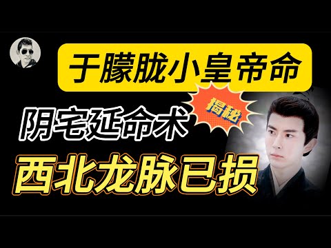 【字幕】恐怖献祭延命术中的阴宅施法步骤| 两个人的灵魄合在同一人身上|补穴，皇上西北方龙脉坏了，遭遇人祸｜#马先