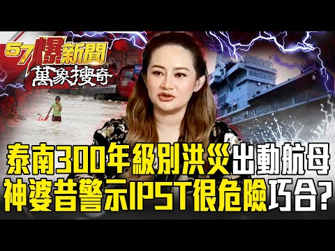 Thailand’s worst floods in 300 years: aircraft carrier rescue; some escaped on power lines.