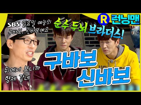 순두부라더스 #런닝맨 ep.269