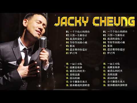 【經典純享】張學友20首經典金曲 🎵《吻別・情書・一千個傷心的理由》