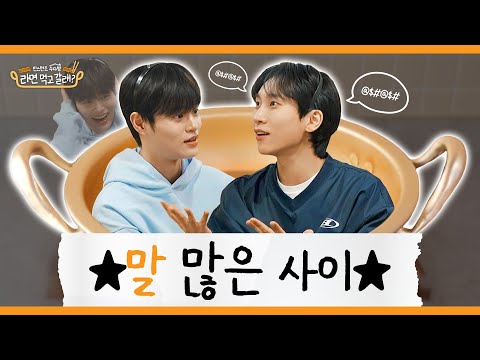 (ENG)Lee Daehwi x BTOB Seo Eunkwang, the True Power Talker of Idols Starts Talking before Eating