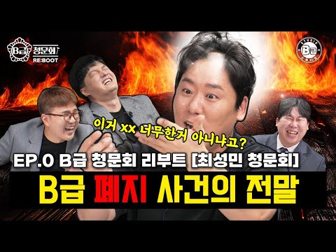 The Truth Behind the Abolition of the Class B Hearings Revealed! What Happened That Day? │ Class ...