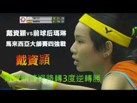 戴資穎峰迴路轉3度逆轉勝，外媒驚愕：不敢置信！