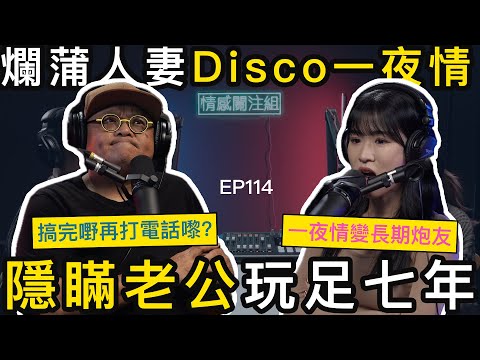 老公出差,人妻夜店解寂寞|情感關注組