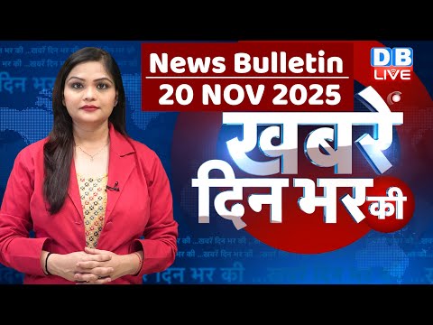 din bhar ki khabar | news of the day, hindi news india | top | Bihar Election |rahul gandhi |#dblive