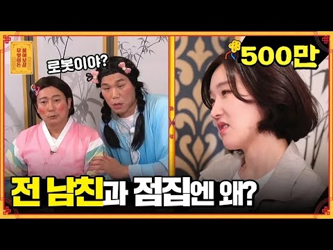 연하 매니아의 고민 (with 전남친)  [무엇이든 물어보살]