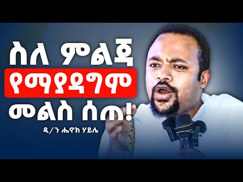 “ቅዱሳን አያማልዱም”… አሉ 🫢 ድንቅ ምላሽ በዲ.ን ሔኖክ ሐይሌ @zemare_yared