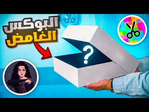 يوتيوبر مشهورة ارسلت لي بوكس غامض مليان تحديات غريبة |  موقف محرج مع يوتيوبر 😱🥵