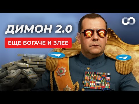 86 миллиардов, дачи и пансионат: тайна нового имиджа Медведева