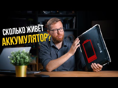 Потери за 3 года использования. Деградация аккумулятора в ноутбуке.