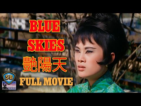 ENG SUB! Blue Skies (1967) | 艷陽天 | Full Movie | Shaw Brothers Cinema