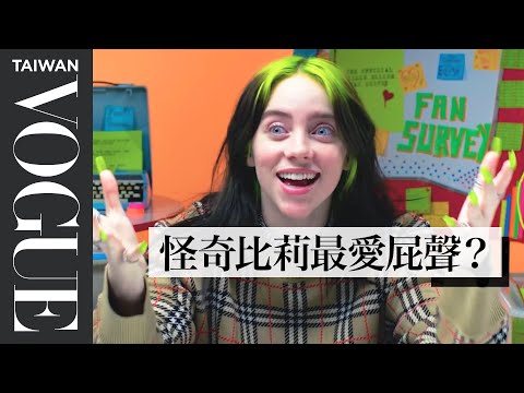 比莉對自己的聲音沒自信！她的回答跟粉絲想的一樣嗎？Billie Eilish Guesses How Fans Responded to a Survey About Her｜Vogue Taiwan