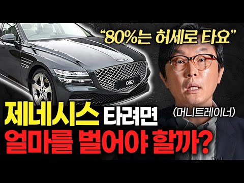 "내 연봉에는 이 차" 소득별 타기 좋은 차 딱 정해드립니다 (김경필 대표 1부)