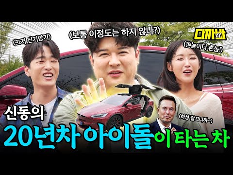 That's possible? Shindong's Tesla Model X Plaid⎪DaCarBa EP.11