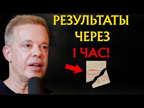 ВНИМАНИЕ!! Это сработает для вас через час 💯 Обязательно попробуйте! | Доктор Джо Диспенза