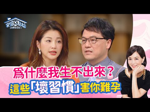 求子之路太煎熬，讓夫妻鬧離婚！求子偏方vs科學哪個有效？不孕真相大揭密！‖《 求子這條路，我們走了多久？》#高怡平 #劉慈惠 #王樂明 #小call #周佩虹 #蔡瑤儒