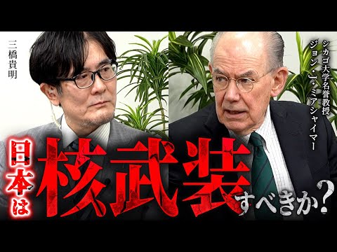 Should Japan have nuclear weapons? How does John Mearsheimer view a Taiwan emergency? (John Mears...