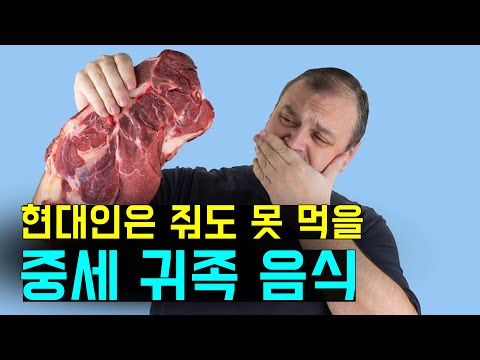 Medieval noble food was more terrifying than I thought!