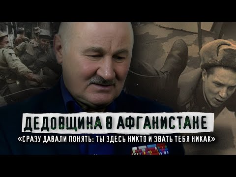 ДЕДОВЩИНА В АФГАНИСТАНЕ БЫЛА ТАКАЯ, ЧТО ВАМ И НЕ СНИЛОСЬ | Вспоминает ветеран Александр Драчиков