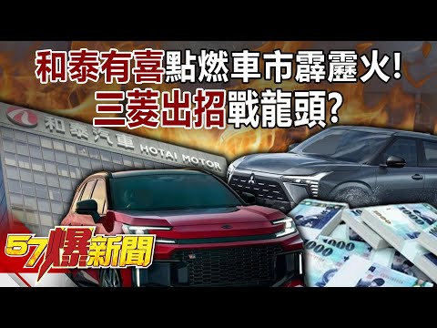 Hotai's "good news" ignites a thunderbolt in the car market!