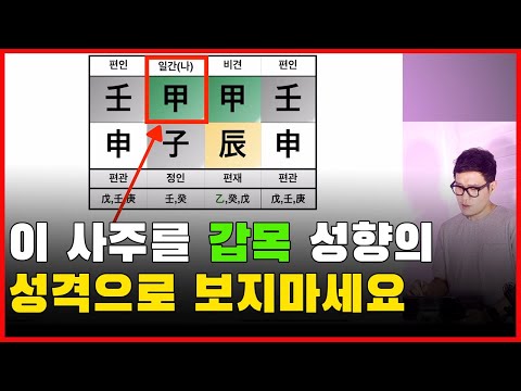 MBTI보다 정확하게 사주로 성격 보는 법은 이렇게 보셔야 합니다