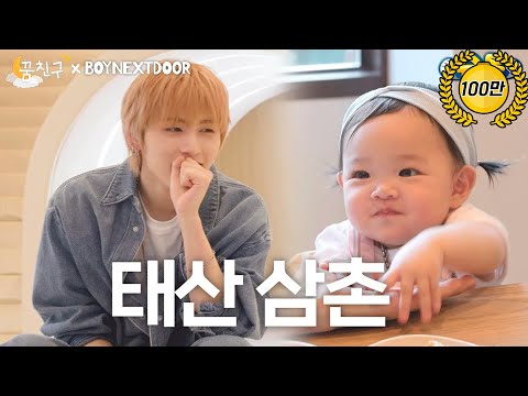 You're my Spring, Bom! l BOYNEXTDOOR TAESAN l My Dream Buddy🌛