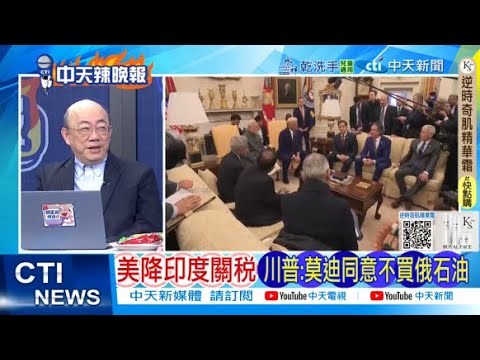 [Daily Must-Read] US Cuts Tariffs on India, Trump and Modi Agree Not to Buy Russian Oil | Gold Re...