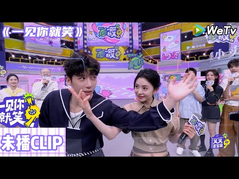 【一见你就笑】 热恋cp直拍：刘浩存王安宇鬼脸对视 #一见你就笑#田嘉瑞 #杨迪#杨超越##徐志胜#李诞#王安宇 #刘浩存 #陷入我们的热恋