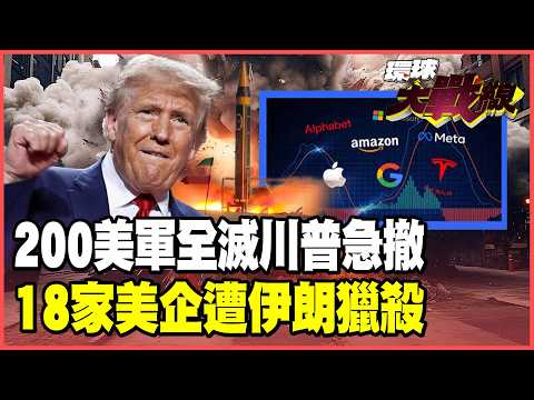 200 US troops wiped out?