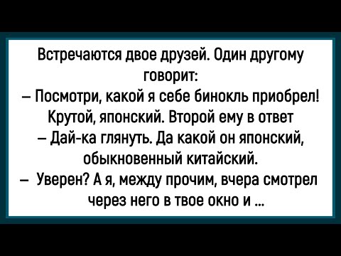 💎Как Мужик Крутой Бинокль Себе Купил! Сборник Смешных Анекдотов! Юмор! Позитив!