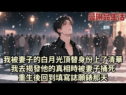 【爽文】我重生了 發現自己曾被柳如煙和伊藤誠聯手頂替了大學名額 前世 我被柳如煙欺騙 失去了前途 甚至被她親手殺害 這一世 我拒絕了柳如煙的追求 識破了她和伊藤誠的陰謀...