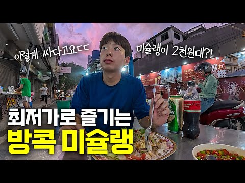 Michelin stars for just 2,000 won?! Bangkok, the world's most affordable city for gastronomy, off...