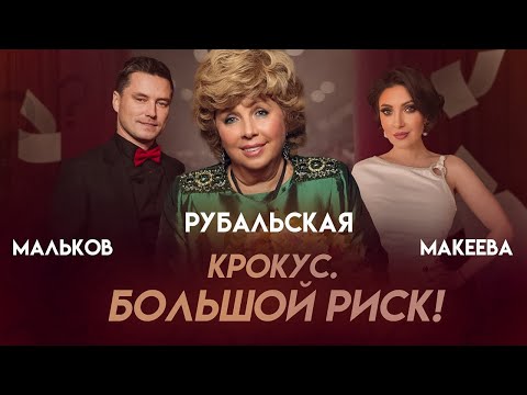 КРОКУС‼️РУБАЛЬСКАЯ ЗАЯВИЛА ПРИ ВСЕХ🤦‍♀️ #анастасиямакеева #мальковроман #макееваанастасия #крокус