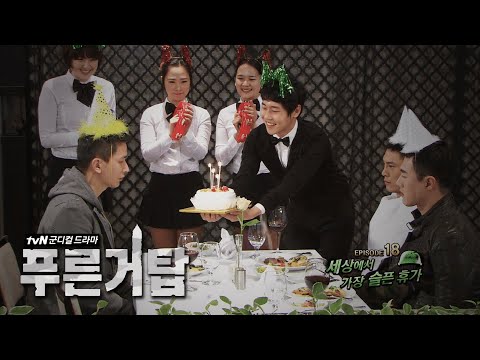 그 날 우린 맥주 3만CC를 마시고 모두 필름이 끊어졌다 #푸른거탑 | #Diggle