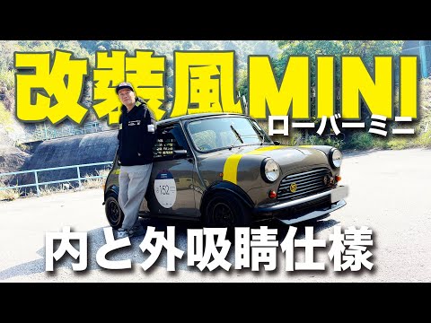 經典Rover Mini 改裝風！內與外極吸睛之改裝仕樣！