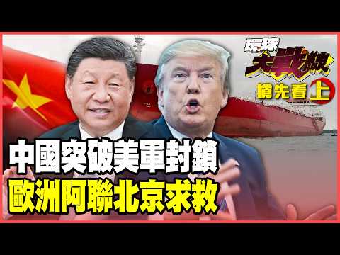 Chinese oil tanker “Fuxing” breaks through the U.S. military blockade