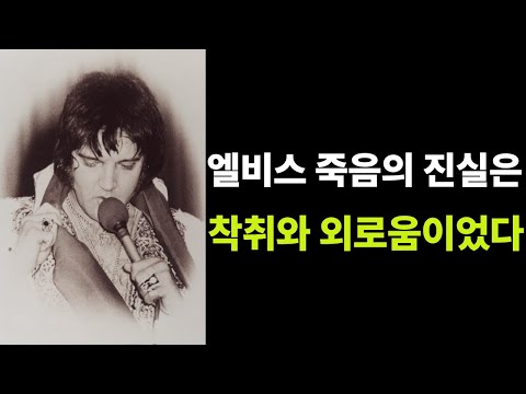 Elvis's tears as he had to abandon the woman he loved and choose the devil.